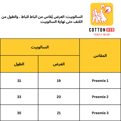سالوبيت مبتسرين Cold White قطن