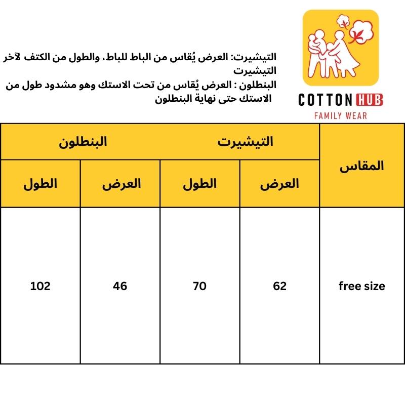 بيجامة كحلي شتوي حريمي