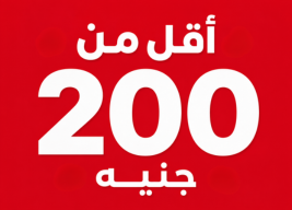أقل من 200 جنيه