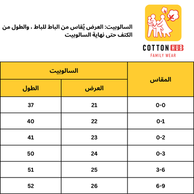 سالوبيت بيبي Warm White قطن