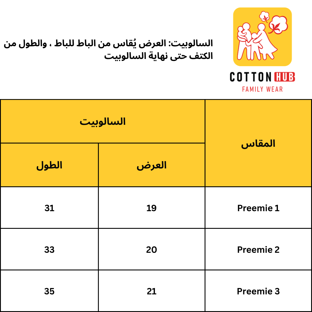 سالوبيت مبتسرين Cold White قطن
