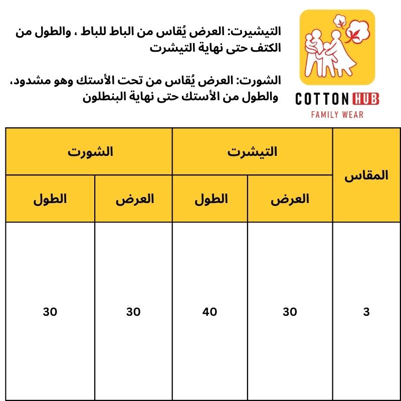 بيجامة ستيتش صيفي بناتي