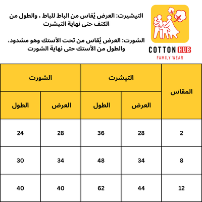 بيجامة Surfing صيفي أولادي