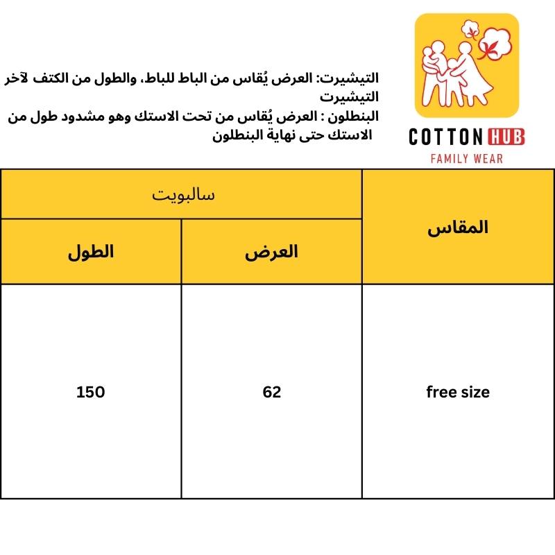 سالبويت بيج شتوي حريمي