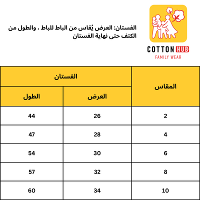 فستان ايس كريم صيفي
