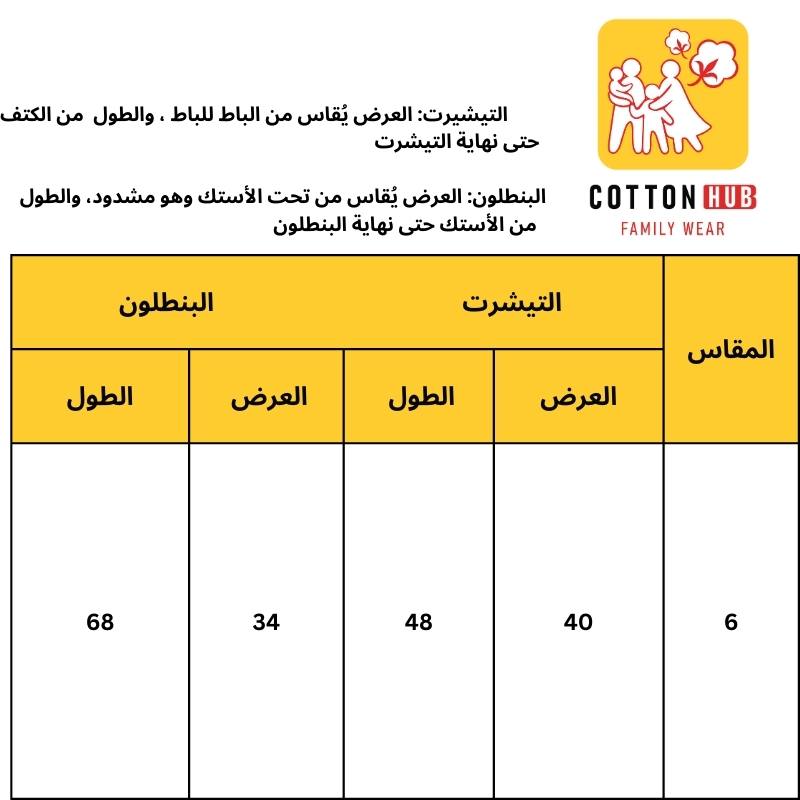 بيجامة متنوع شتوي اولادي