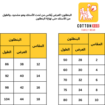 بنطلون نبيتي كبير شتوي مبطن