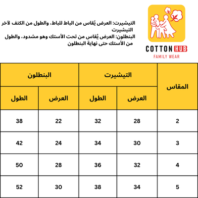 بيجامة مكوك شتوي أولادي
