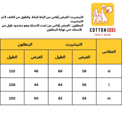 بيجامة سيمون شتوي حريمي